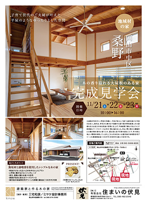 岡山市中区桑野にて完成見学会を開催!