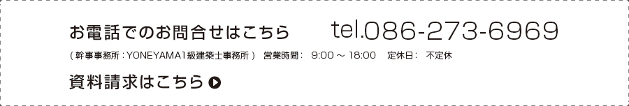 みまさか木の家へお問合せ