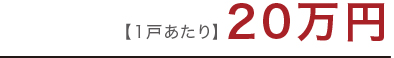 おかやまの木の家づくり推進助業