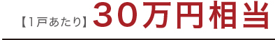 省エネ住宅ポイント